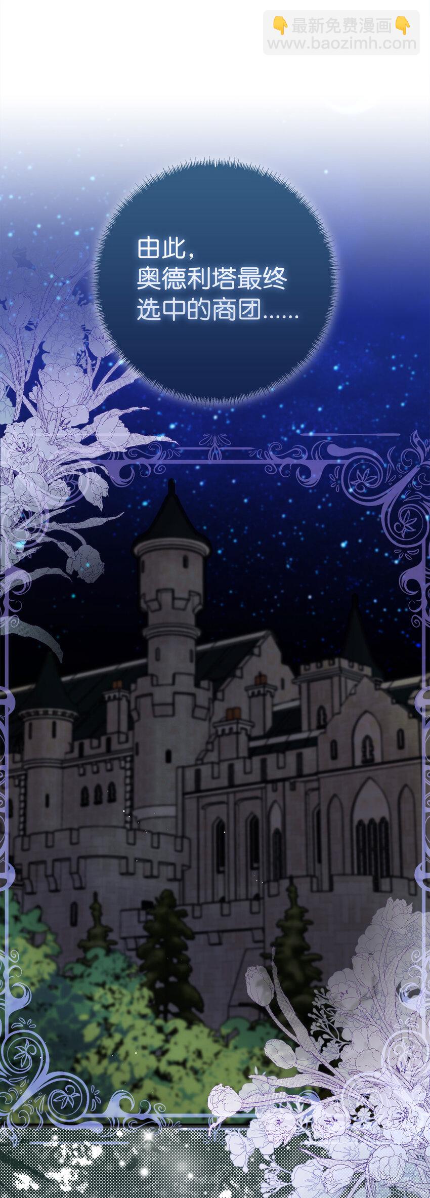 夫君，請再一次跟我結婚吧 - 61 大公夫人的私心(1/2) - 1