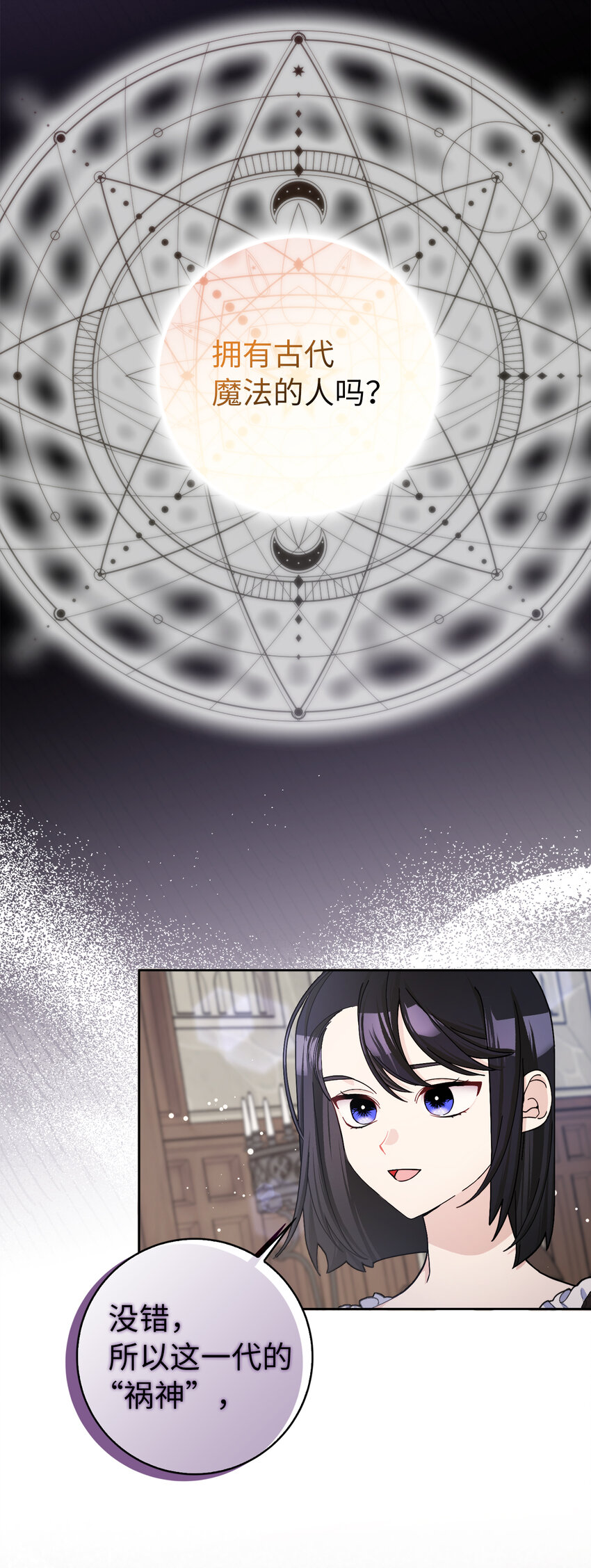 夫君，請再一次跟我結婚吧 - 63 禍神與伴侶(1/2) - 2