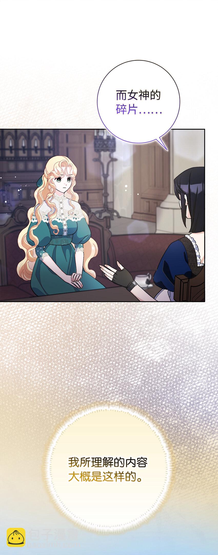 夫君，請再一次跟我結婚吧 - 63 禍神與伴侶(1/2) - 5