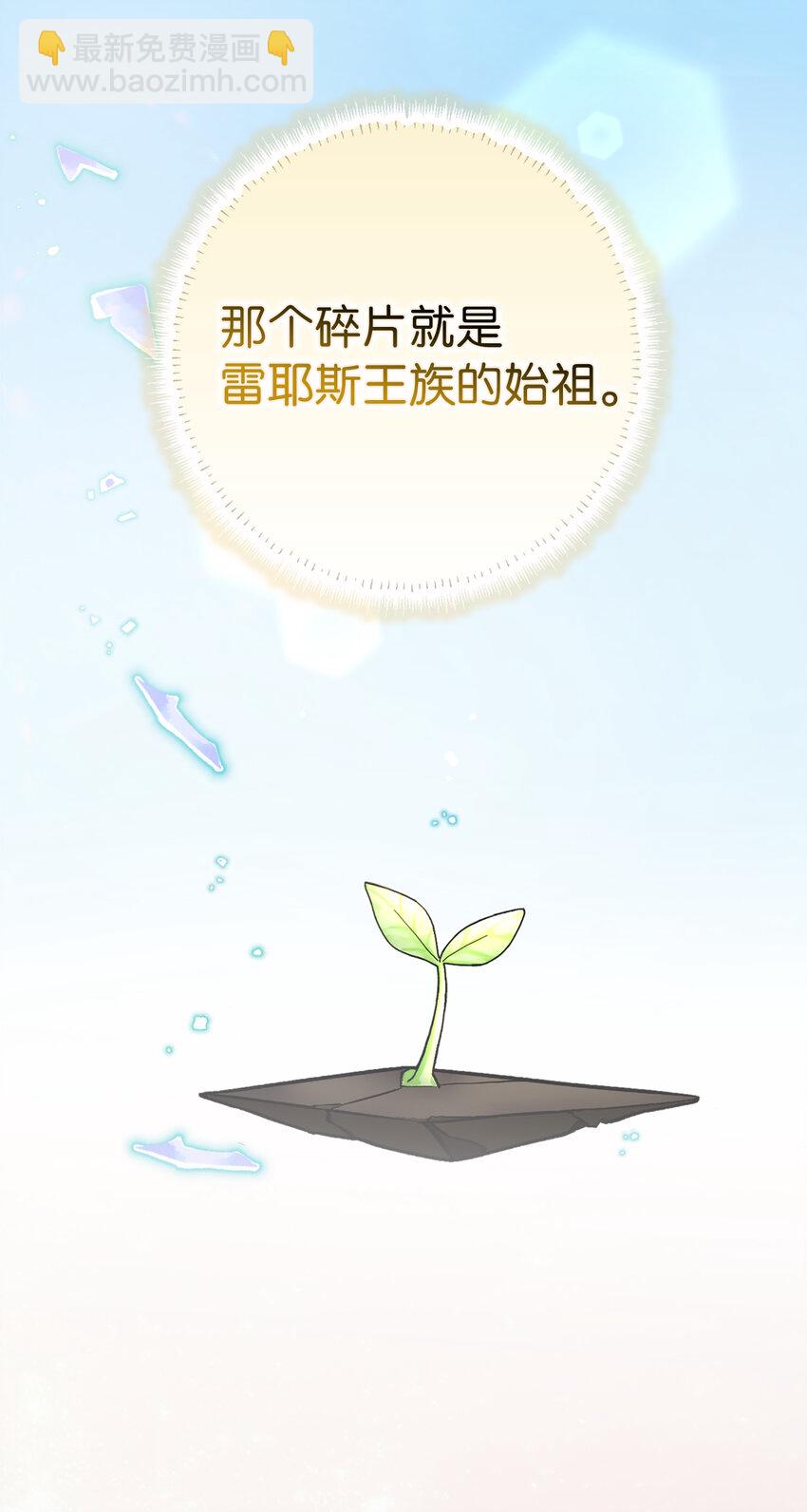 夫君，請再一次跟我結婚吧 - 63 禍神與伴侶(1/2) - 7