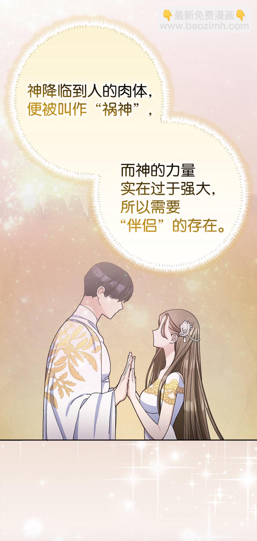 夫君，請再一次跟我結婚吧 - 63 禍神與伴侶(1/2) - 8