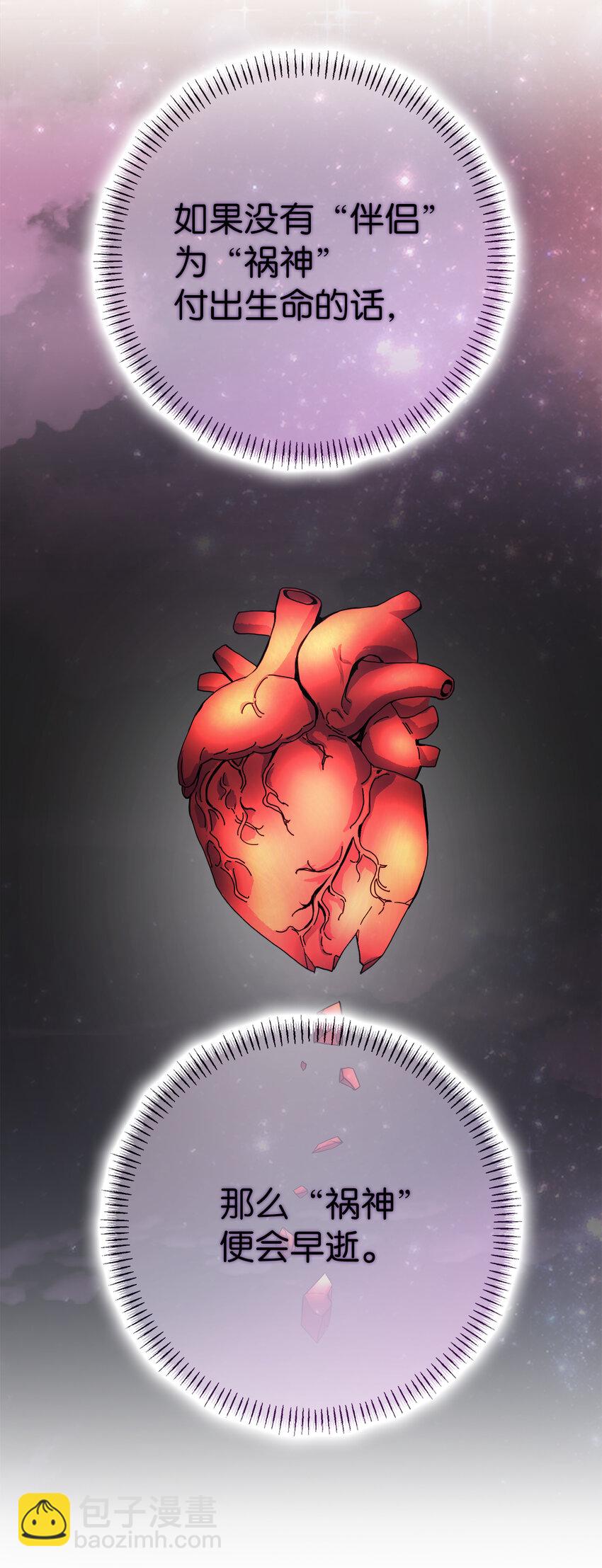 夫君，請再一次跟我結婚吧 - 63 禍神與伴侶(1/2) - 1