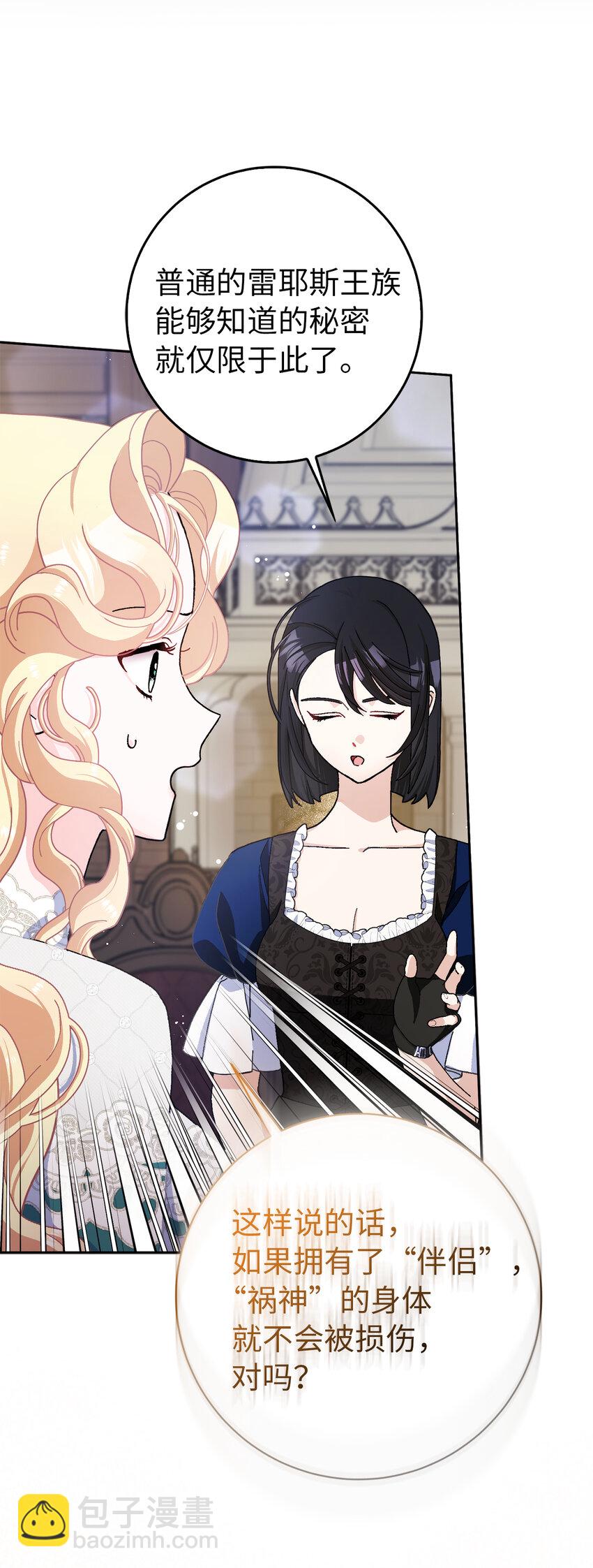 夫君，請再一次跟我結婚吧 - 63 禍神與伴侶(1/2) - 2