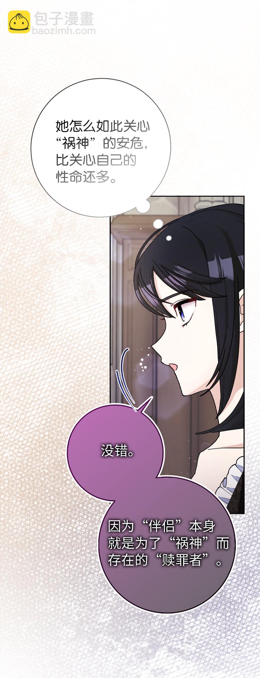 夫君，請再一次跟我結婚吧 - 63 禍神與伴侶(1/2) - 3