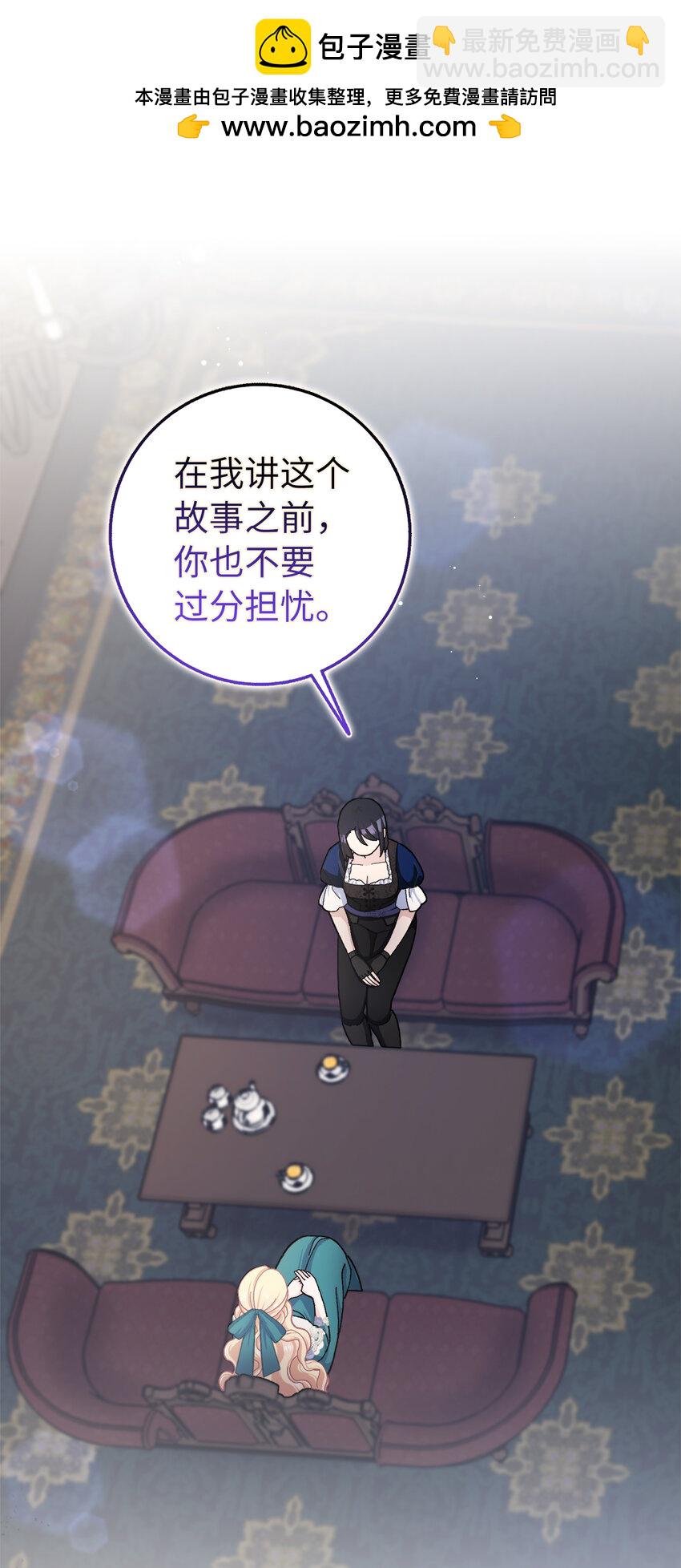 夫君，請再一次跟我結婚吧 - 63 禍神與伴侶(1/2) - 2