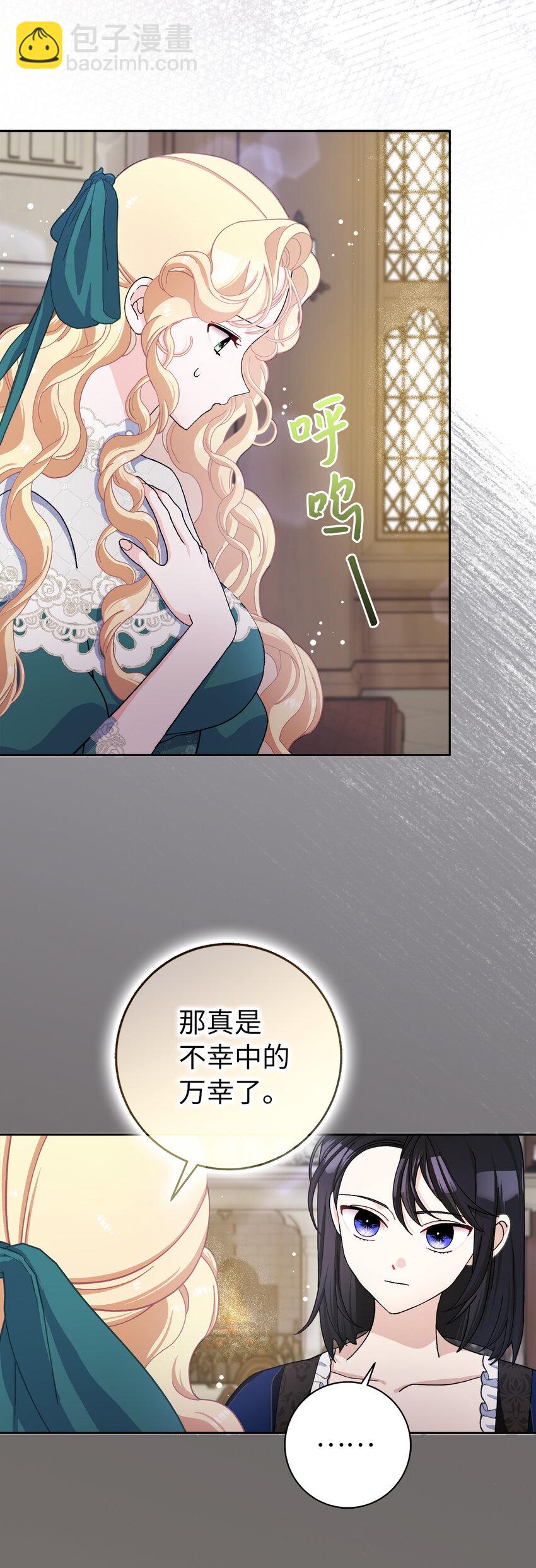 夫君，請再一次跟我結婚吧 - 63 禍神與伴侶(1/2) - 4