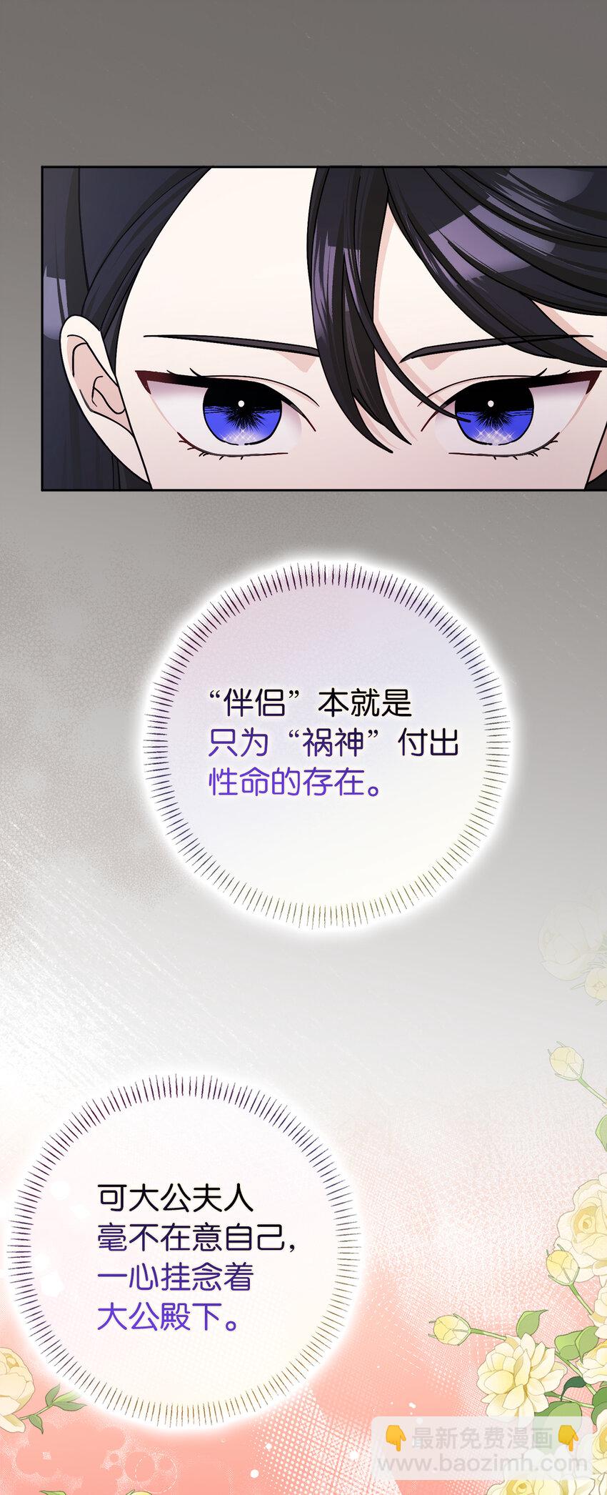 夫君，請再一次跟我結婚吧 - 63 禍神與伴侶(1/2) - 5