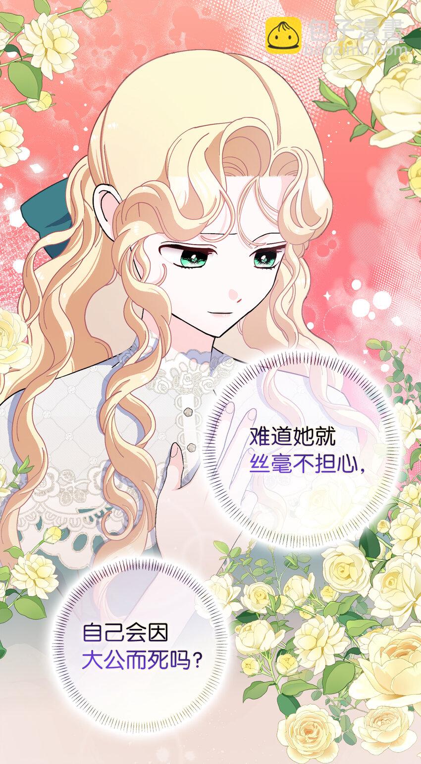 夫君，請再一次跟我結婚吧 - 63 禍神與伴侶(1/2) - 6