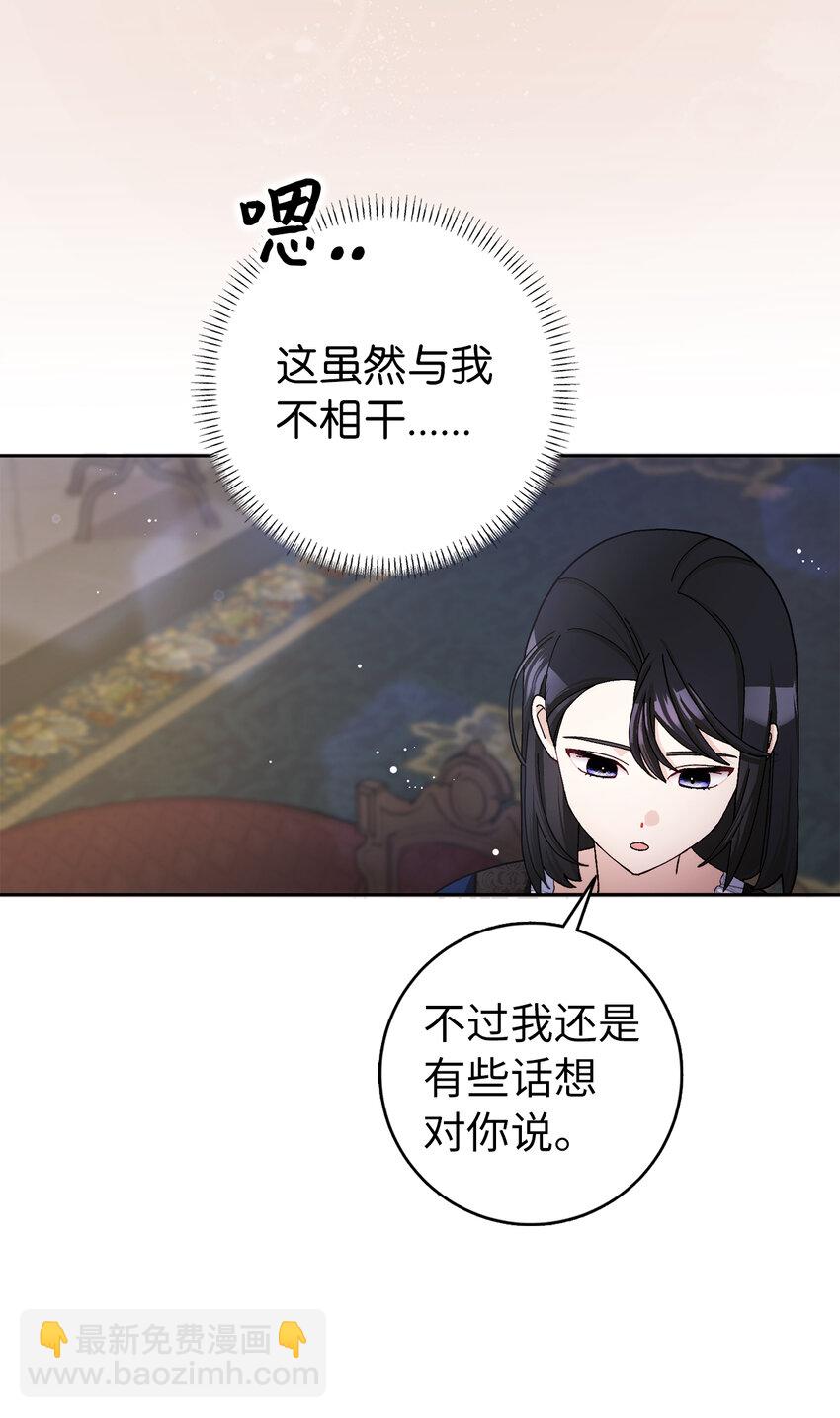 夫君，請再一次跟我結婚吧 - 63 禍神與伴侶(1/2) - 7