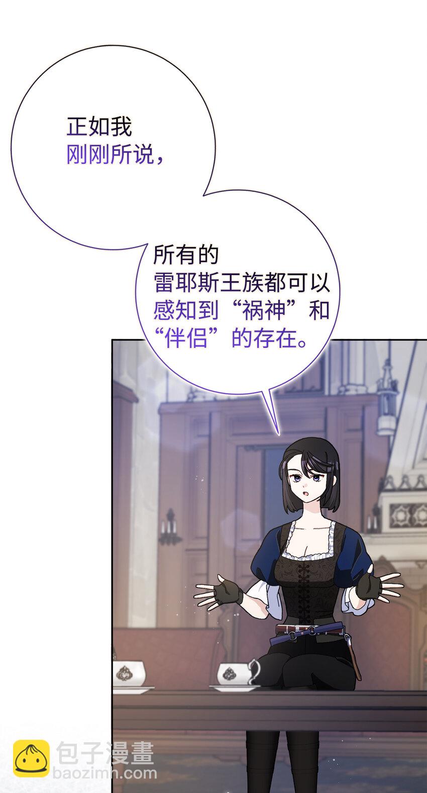 夫君，請再一次跟我結婚吧 - 63 禍神與伴侶(1/2) - 8