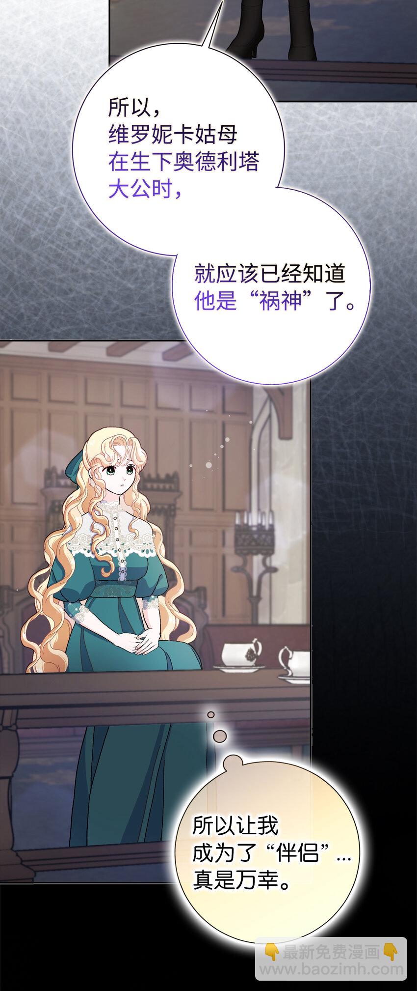 夫君，請再一次跟我結婚吧 - 63 禍神與伴侶(1/2) - 1