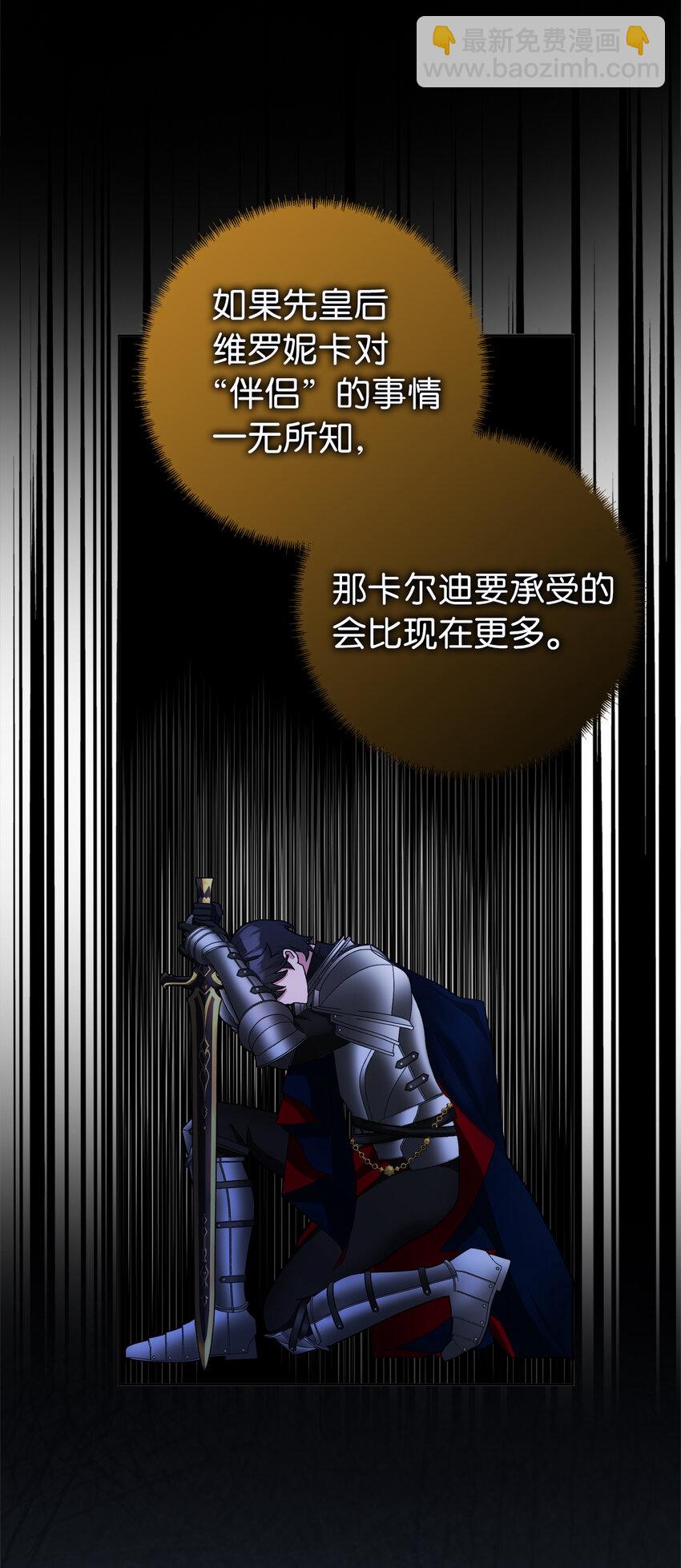 夫君，請再一次跟我結婚吧 - 63 禍神與伴侶(1/2) - 2