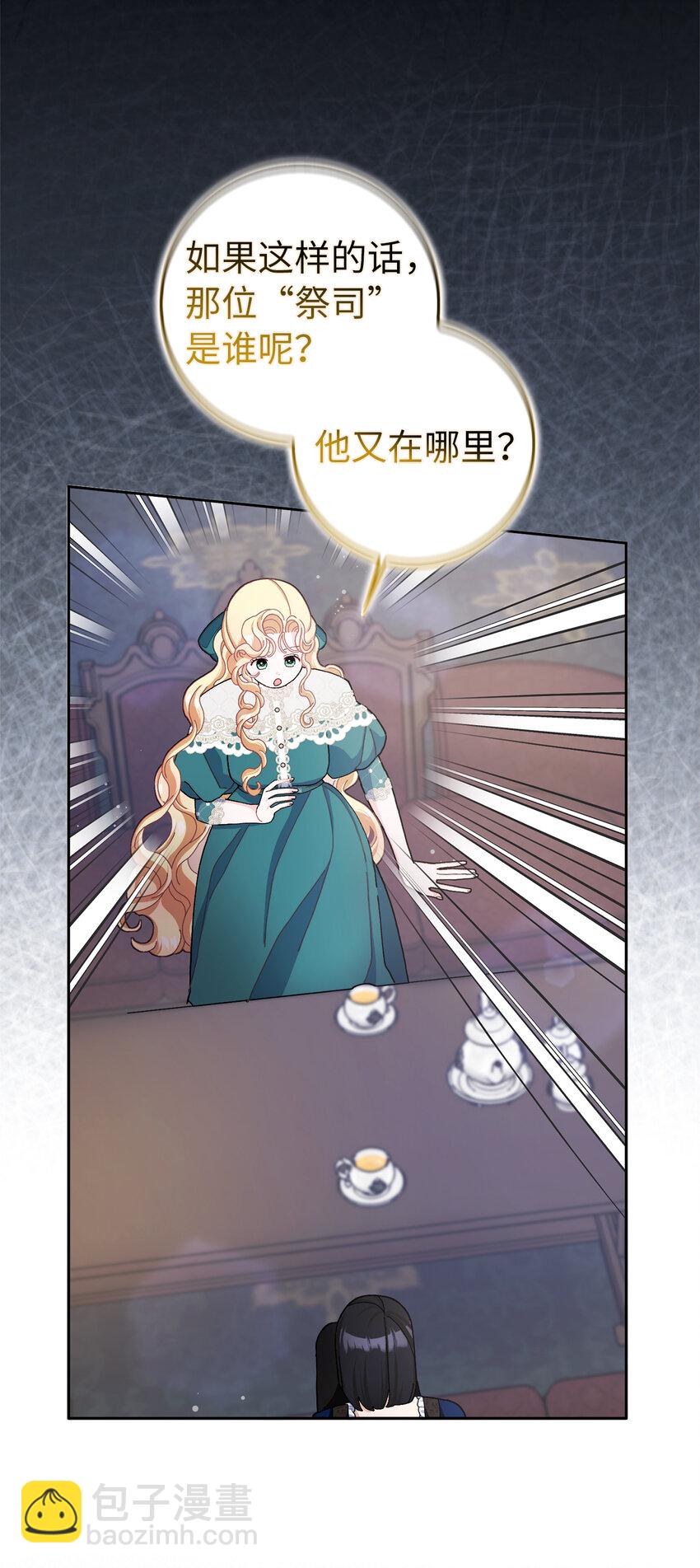 夫君，請再一次跟我結婚吧 - 63 禍神與伴侶(1/2) - 3