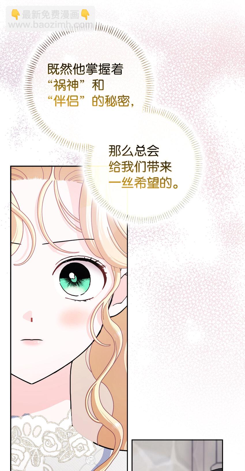 夫君，請再一次跟我結婚吧 - 63 禍神與伴侶(1/2) - 4