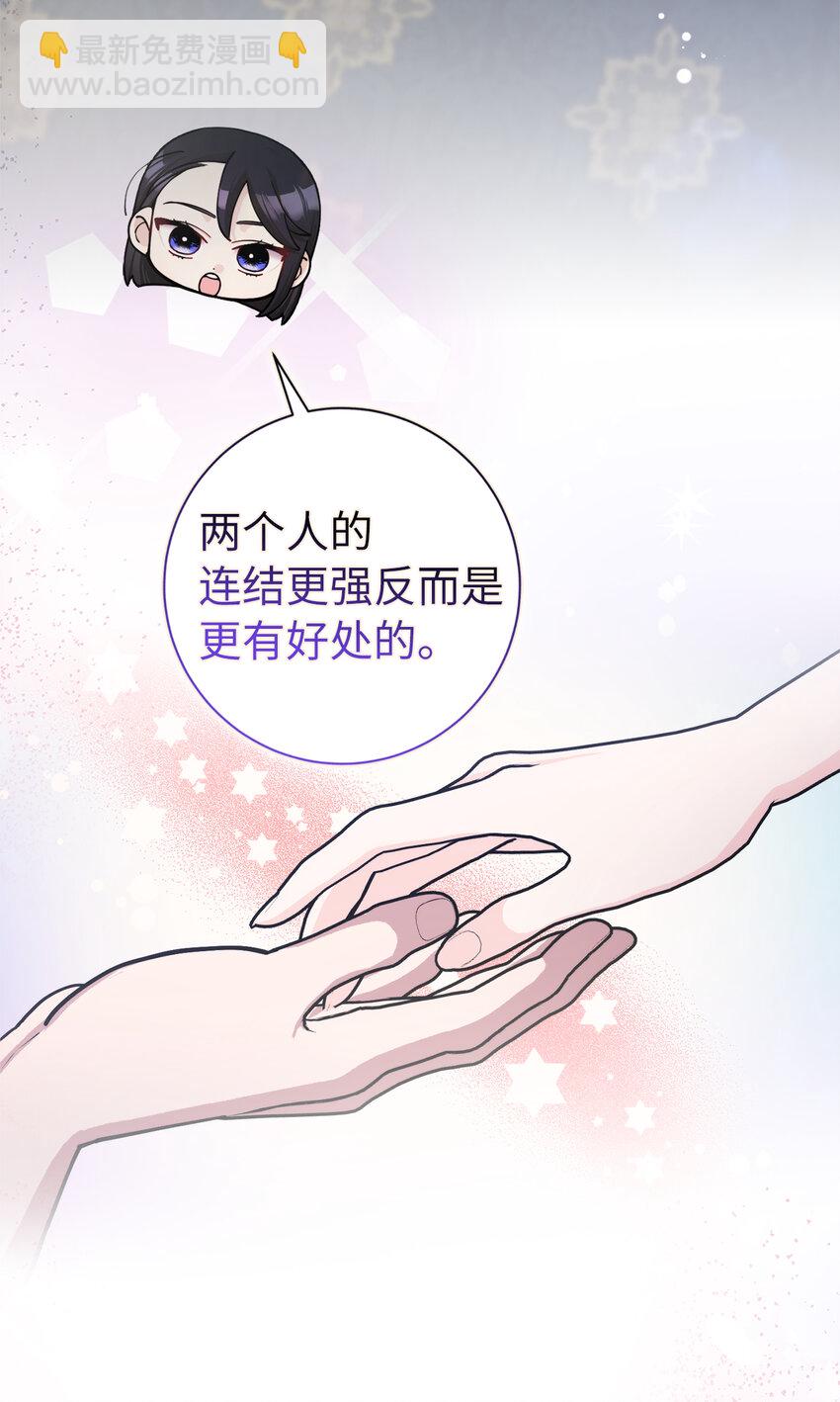 夫君，請再一次跟我結婚吧 - 63 禍神與伴侶(1/2) - 3