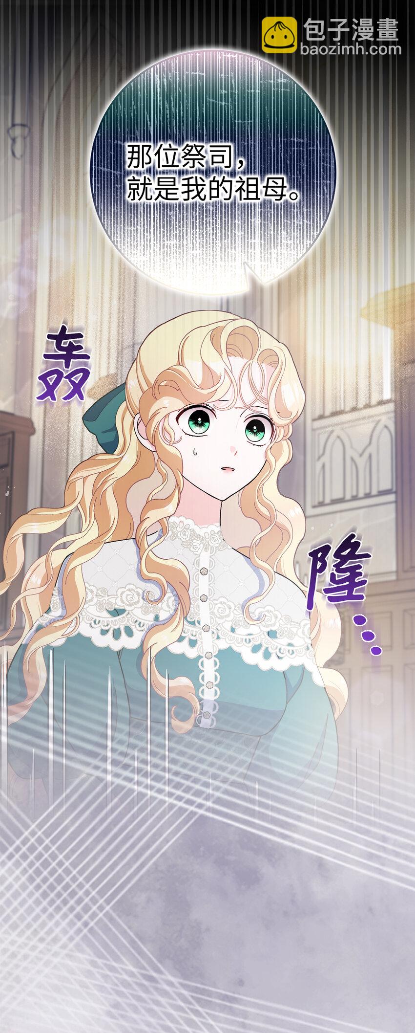 夫君，請再一次跟我結婚吧 - 63 禍神與伴侶(1/2) - 6