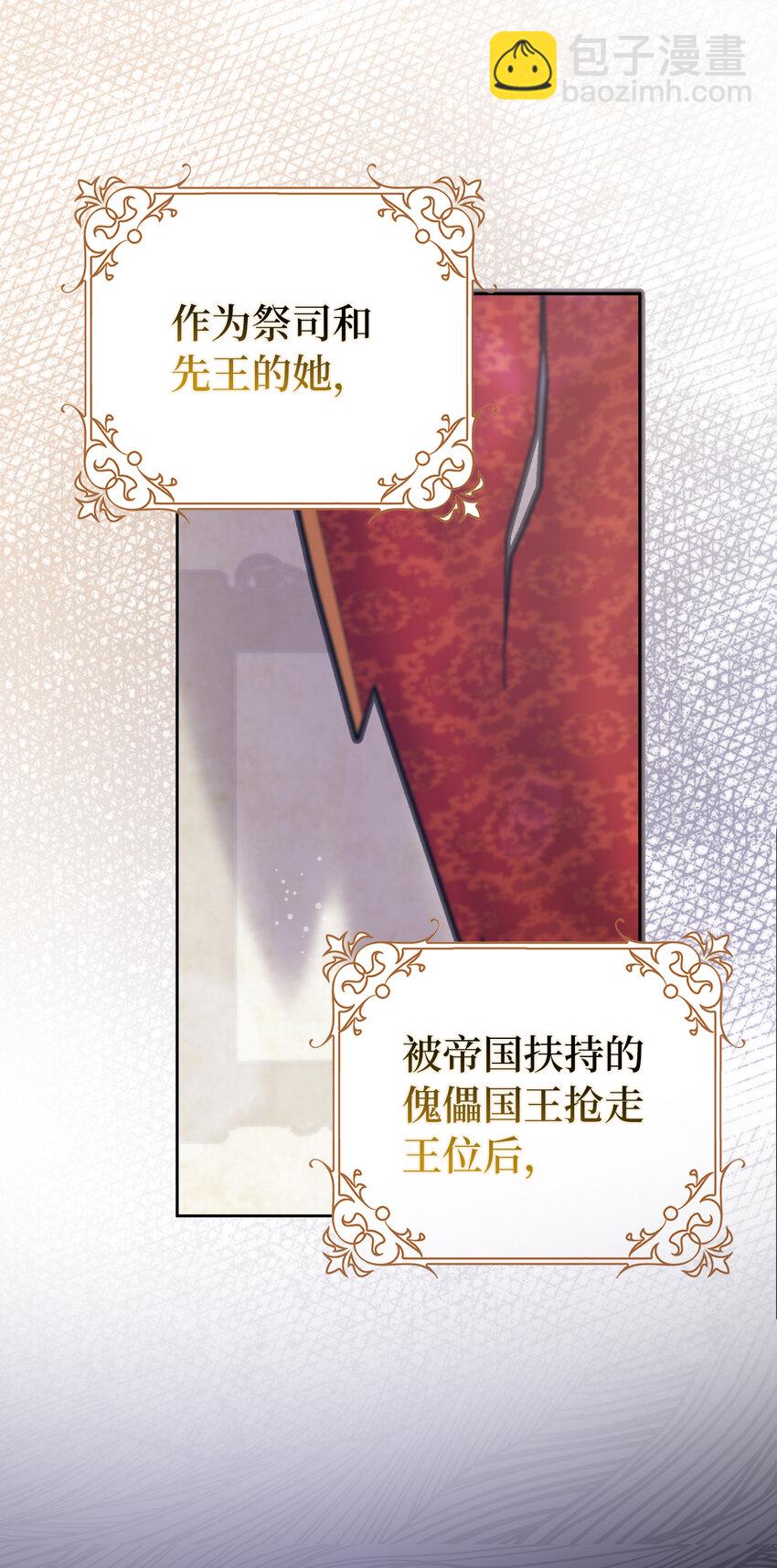 夫君，請再一次跟我結婚吧 - 63 禍神與伴侶(1/2) - 8