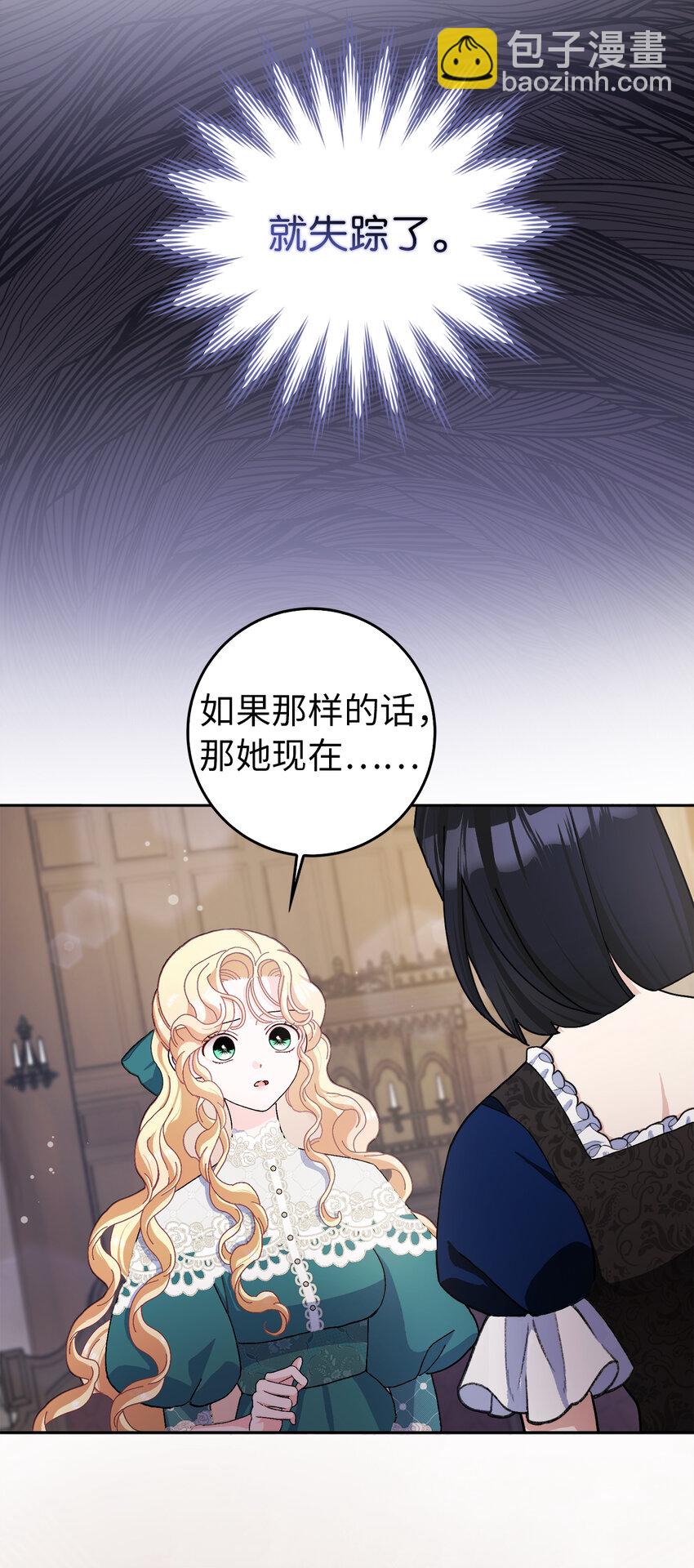 夫君，請再一次跟我結婚吧 - 63 禍神與伴侶(1/2) - 1