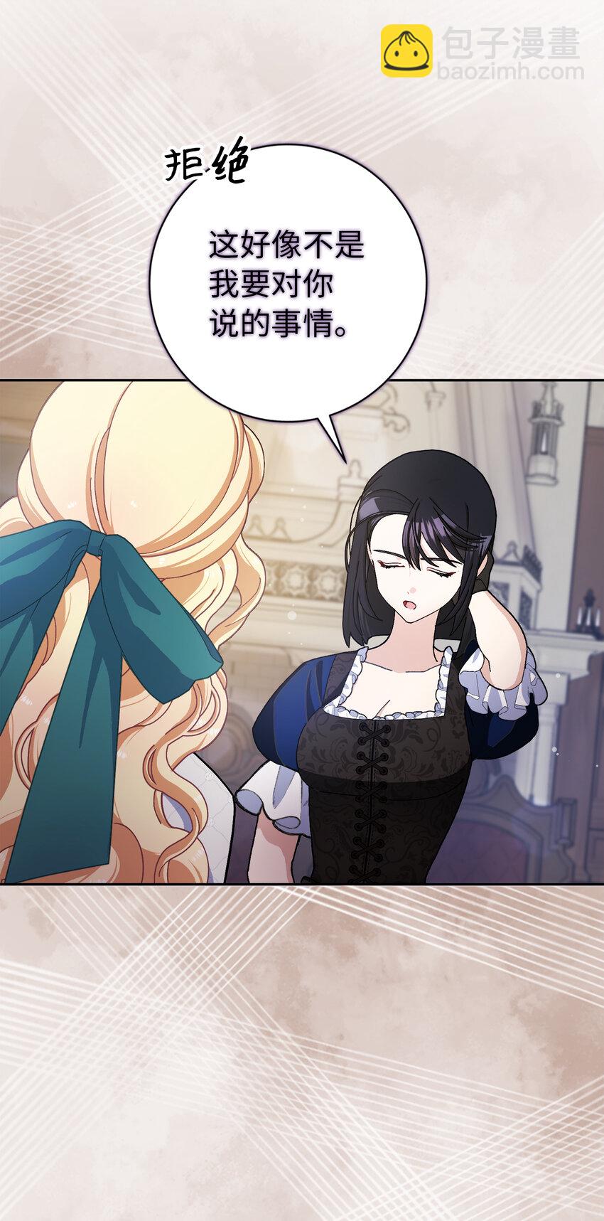 夫君，請再一次跟我結婚吧 - 63 禍神與伴侶(1/2) - 2