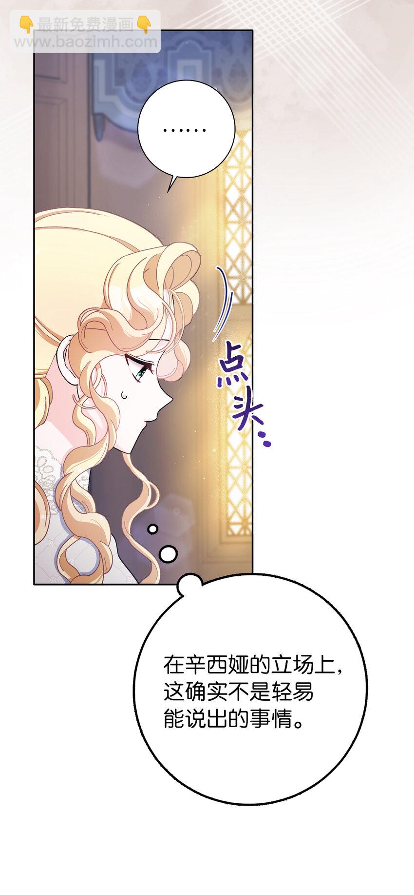 夫君，請再一次跟我結婚吧 - 63 禍神與伴侶(1/2) - 3