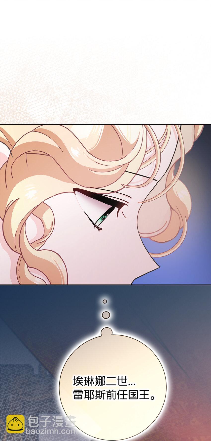 夫君，請再一次跟我結婚吧 - 63 禍神與伴侶(1/2) - 4