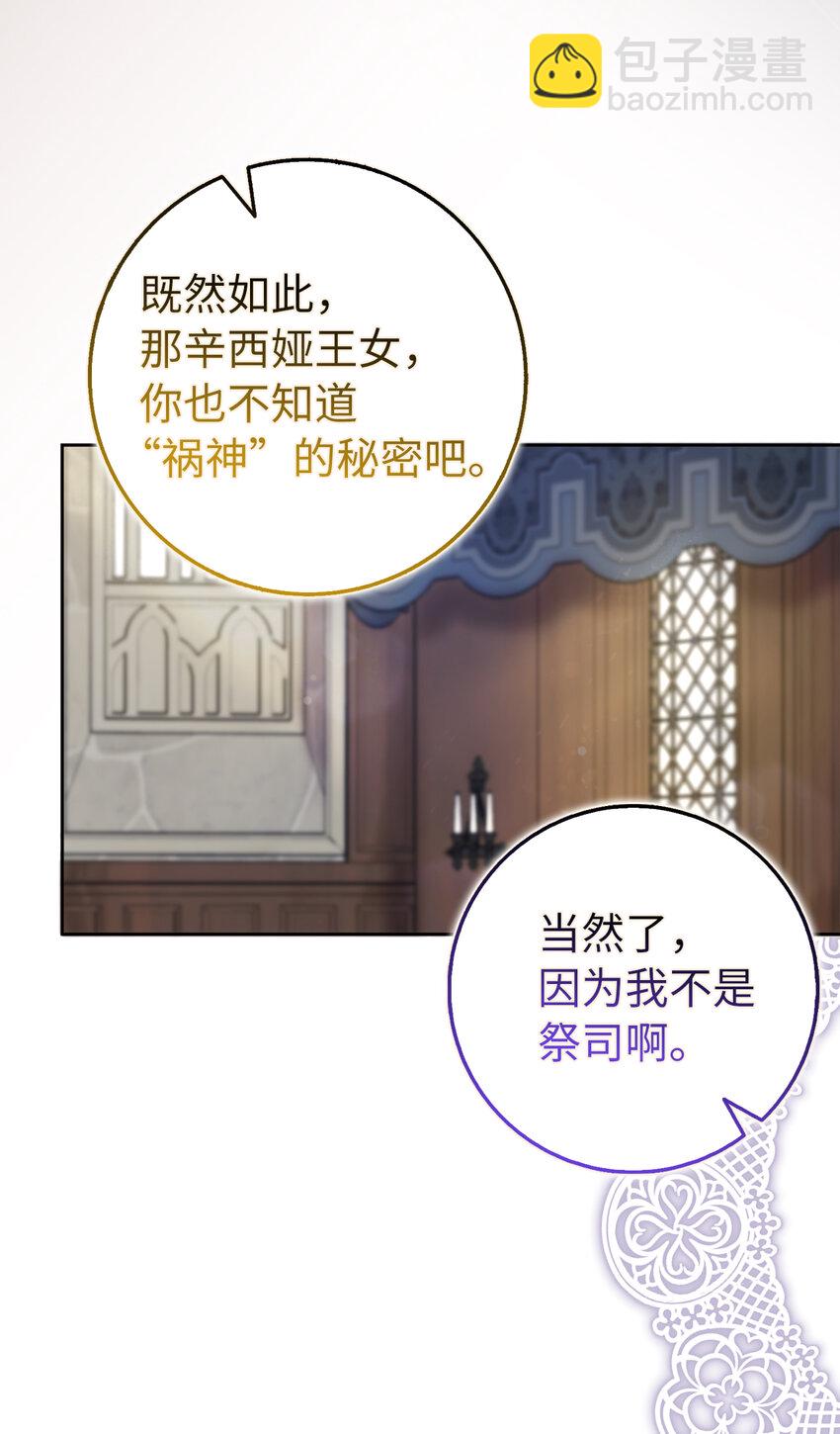 夫君，請再一次跟我結婚吧 - 63 禍神與伴侶(1/2) - 6