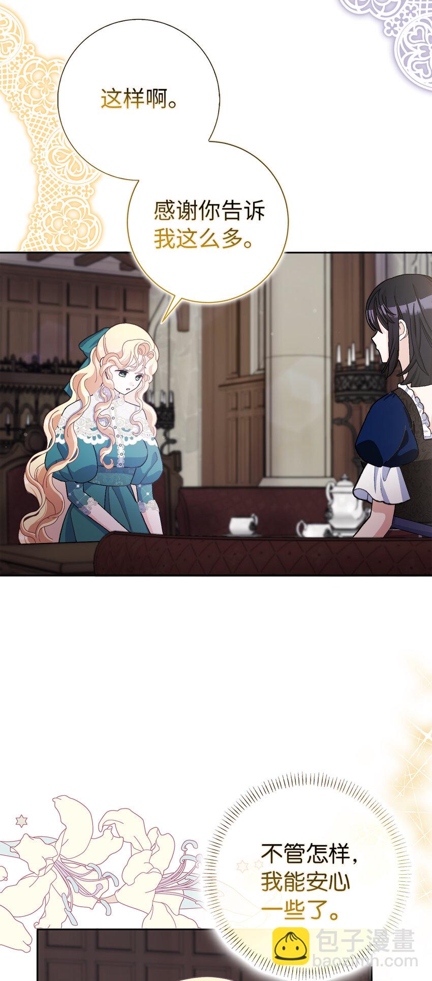 夫君，請再一次跟我結婚吧 - 63 禍神與伴侶(1/2) - 7