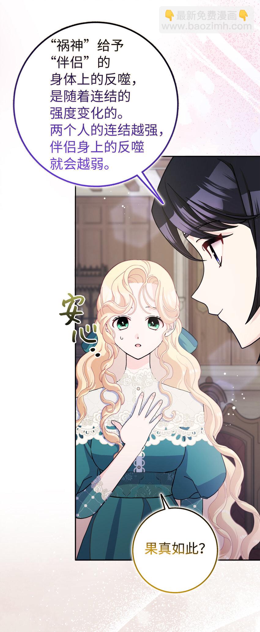 夫君，請再一次跟我結婚吧 - 63 禍神與伴侶(1/2) - 4