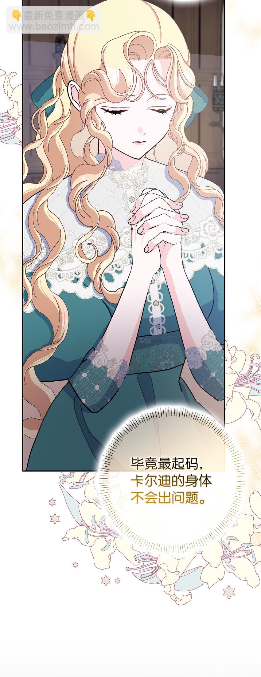 夫君，請再一次跟我結婚吧 - 63 禍神與伴侶(1/2) - 8