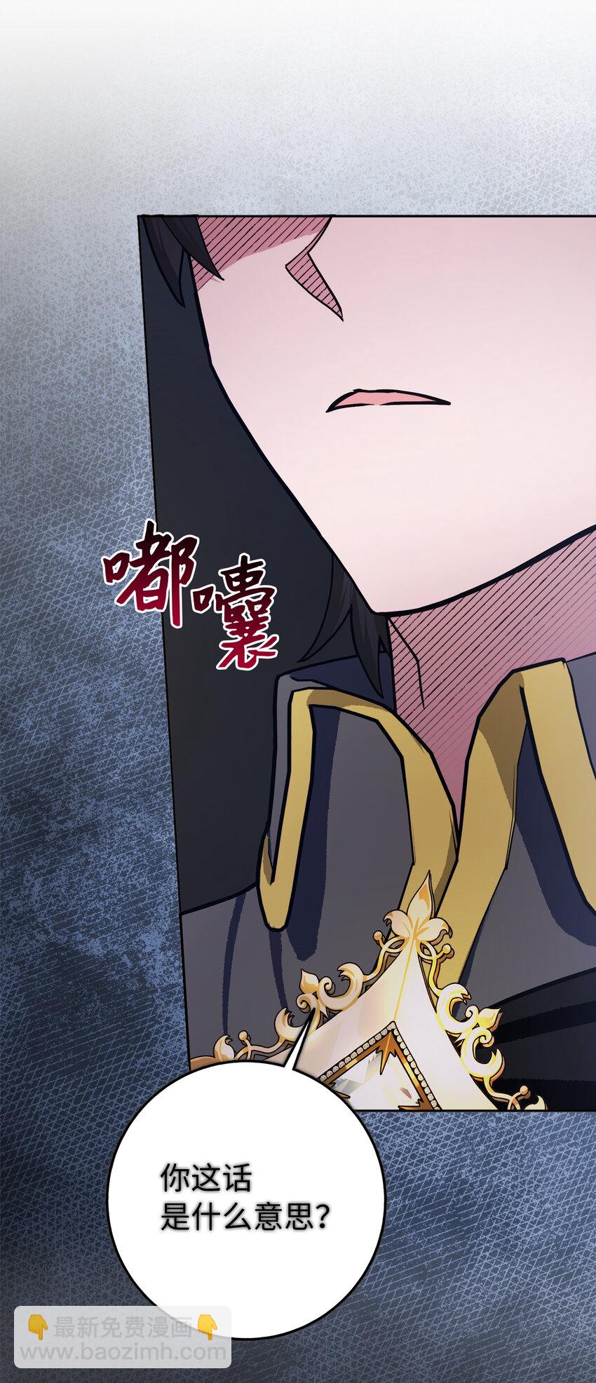 夫君，請再一次跟我結婚吧 - 63 禍神與伴侶(1/2) - 1