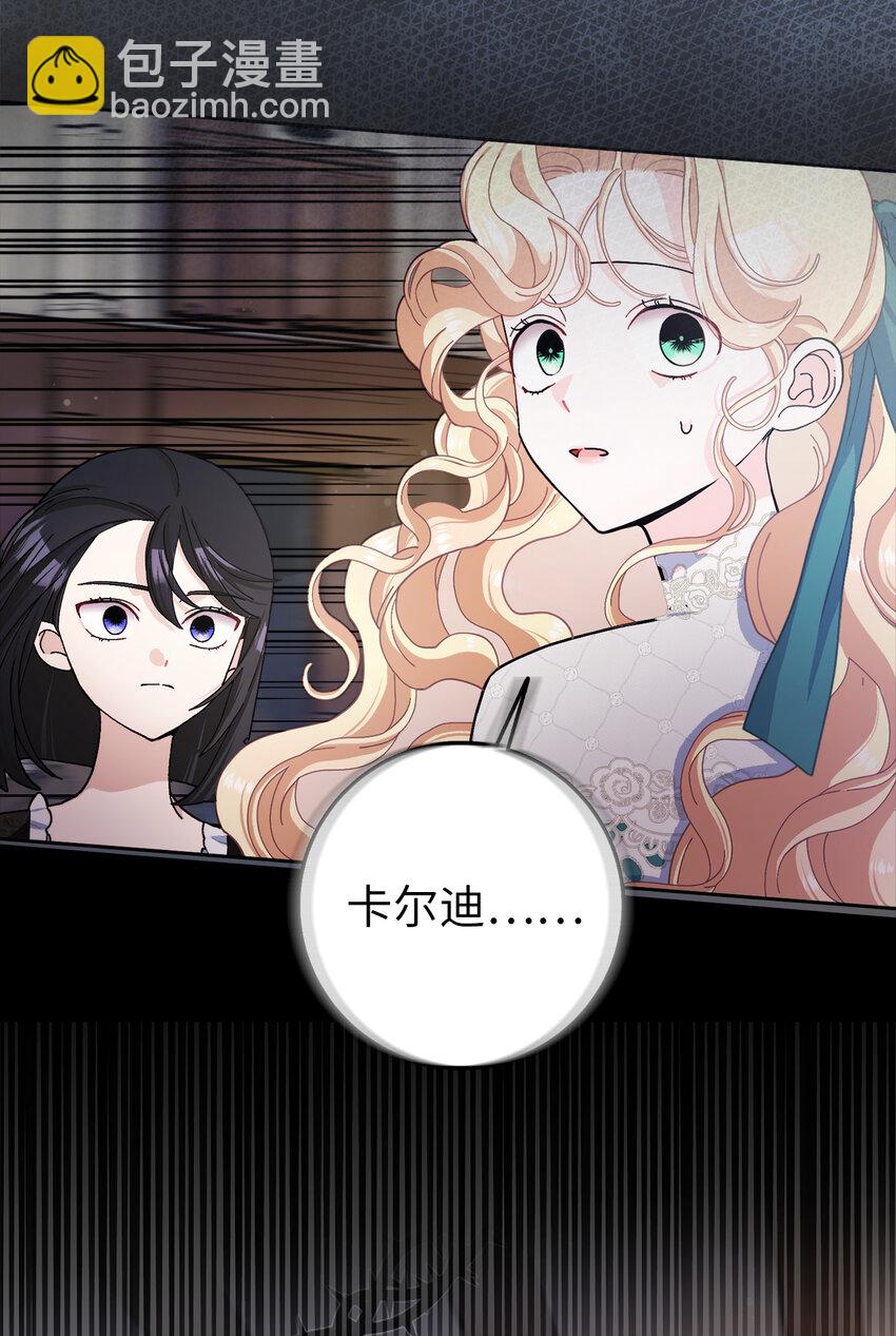 夫君，請再一次跟我結婚吧 - 63 禍神與伴侶(1/2) - 2