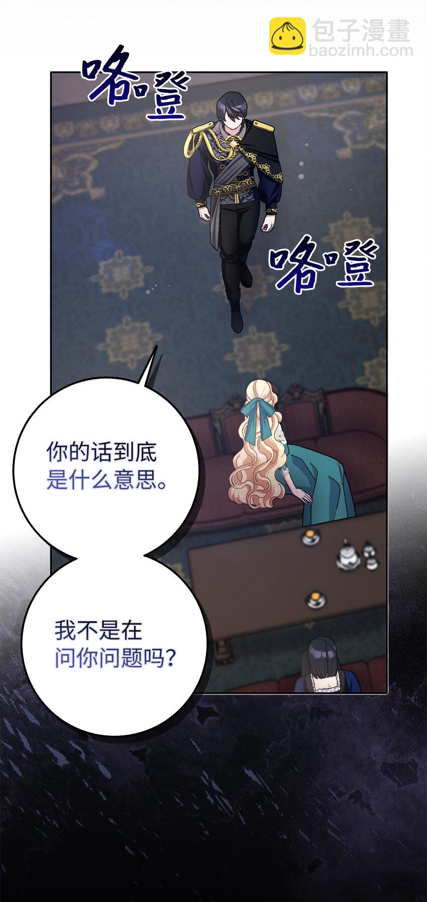 夫君，請再一次跟我結婚吧 - 63 禍神與伴侶(1/2) - 6