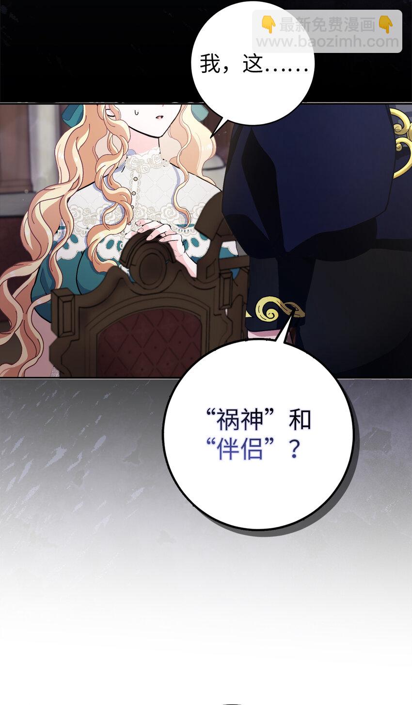 夫君，請再一次跟我結婚吧 - 63 禍神與伴侶(1/2) - 7