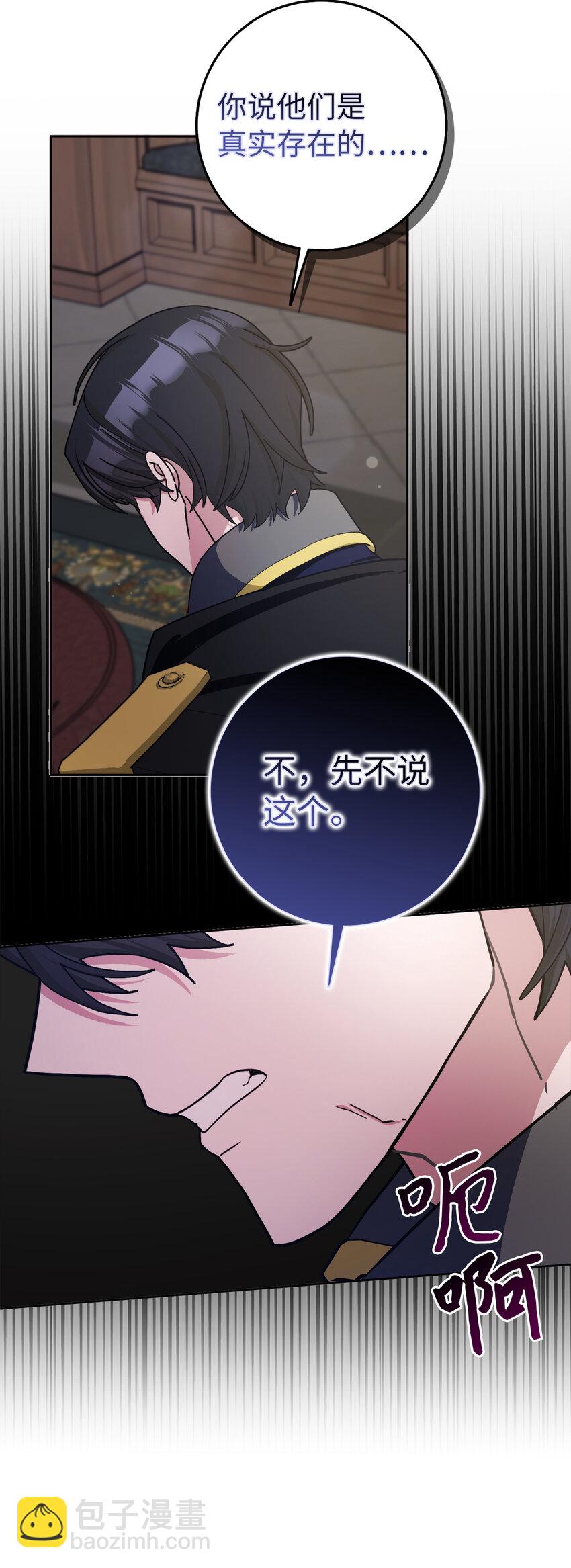 夫君，請再一次跟我結婚吧 - 63 禍神與伴侶(1/2) - 8