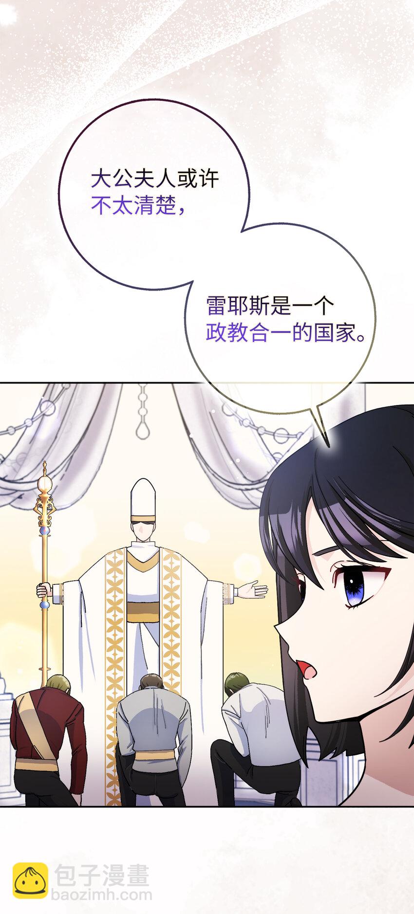 夫君，請再一次跟我結婚吧 - 63 禍神與伴侶(1/2) - 5