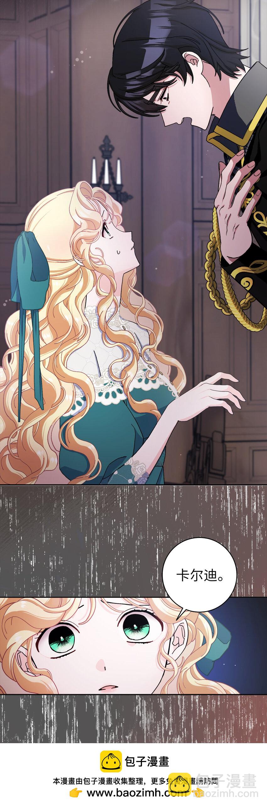 夫君，請再一次跟我結婚吧 - 63 禍神與伴侶(1/2) - 2