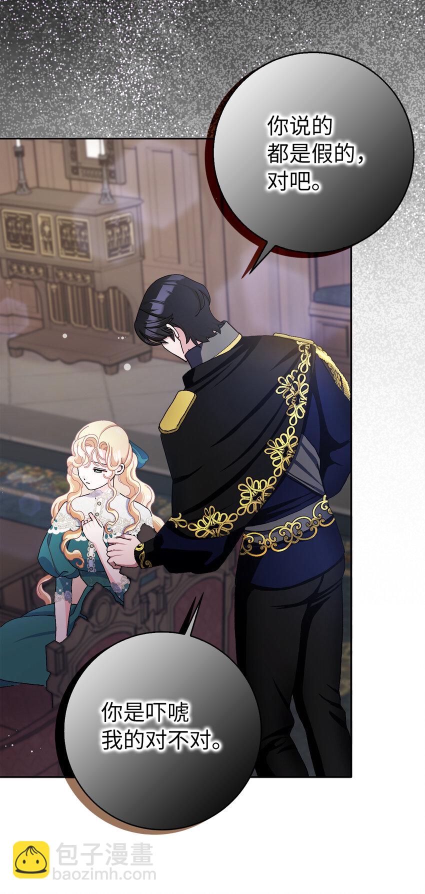 夫君，請再一次跟我結婚吧 - 63 禍神與伴侶(2/2) - 1