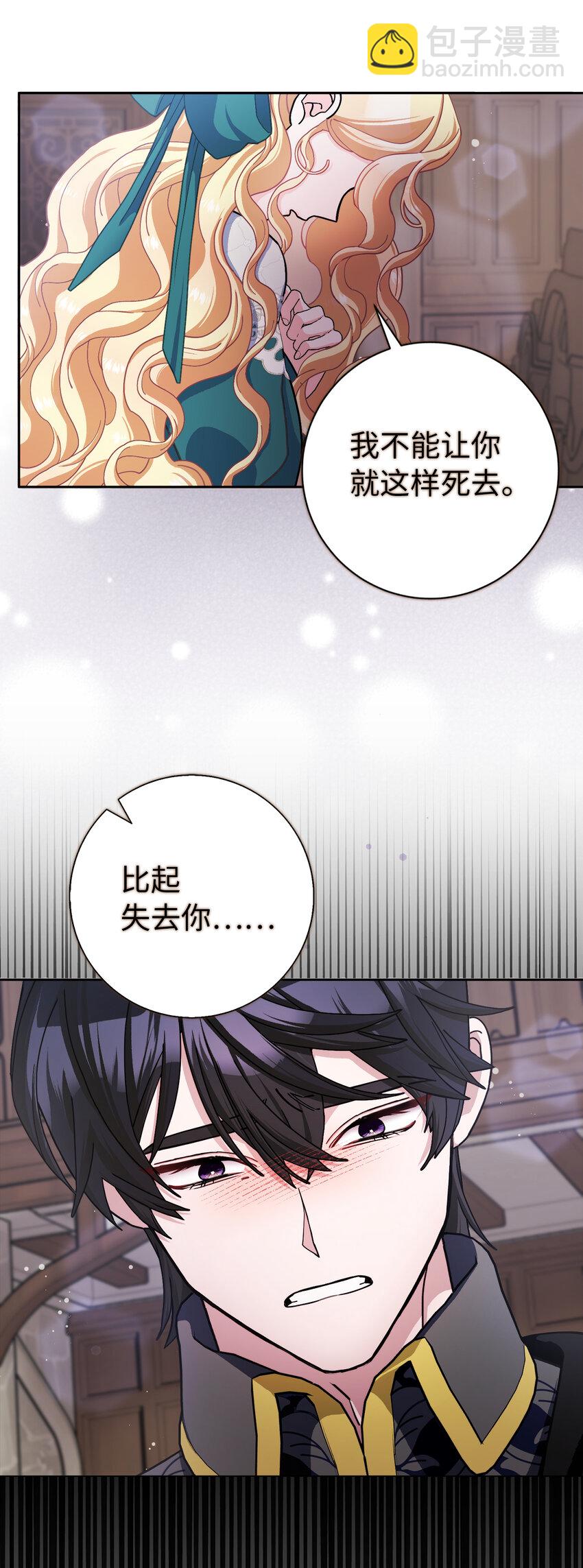 夫君，請再一次跟我結婚吧 - 63 禍神與伴侶(2/2) - 2