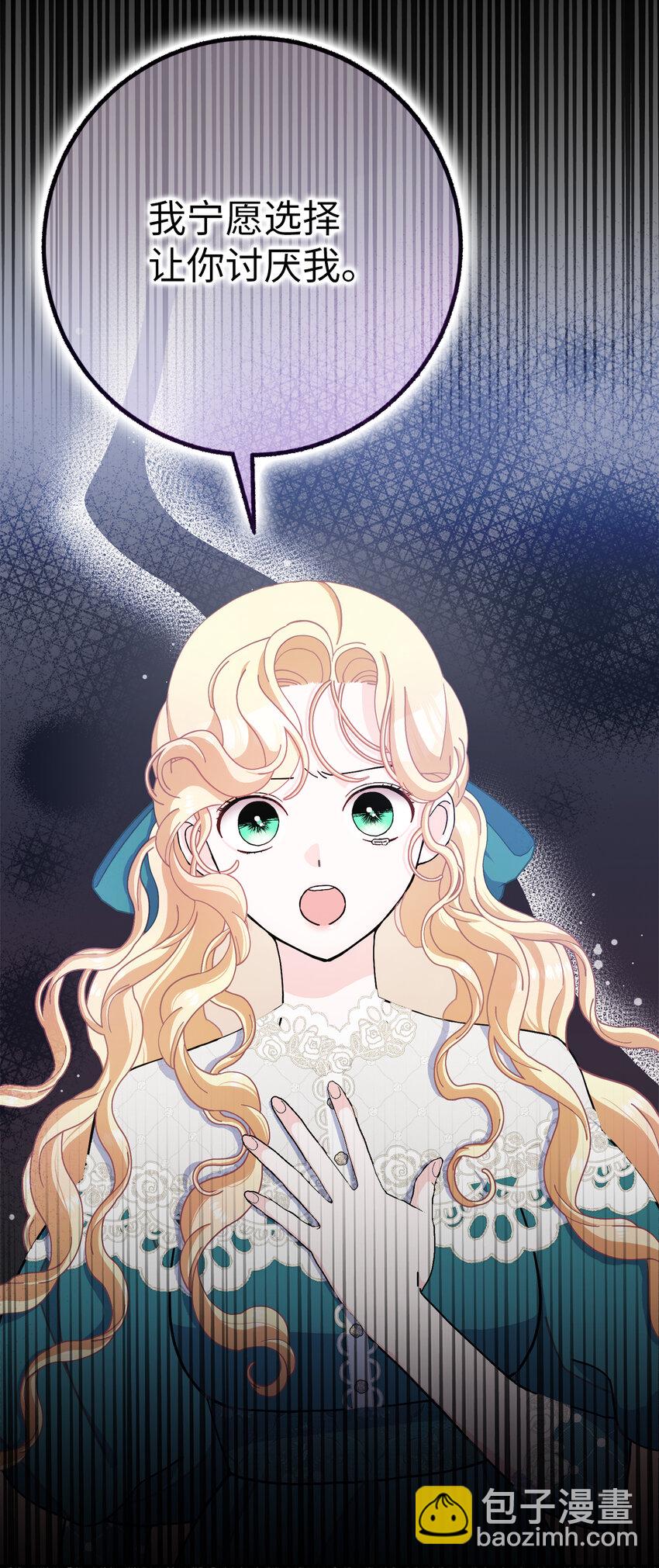 夫君，請再一次跟我結婚吧 - 63 禍神與伴侶(2/2) - 3