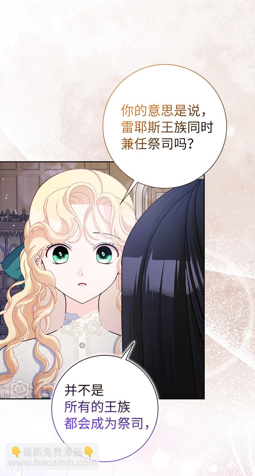 夫君，請再一次跟我結婚吧 - 63 禍神與伴侶(1/2) - 6