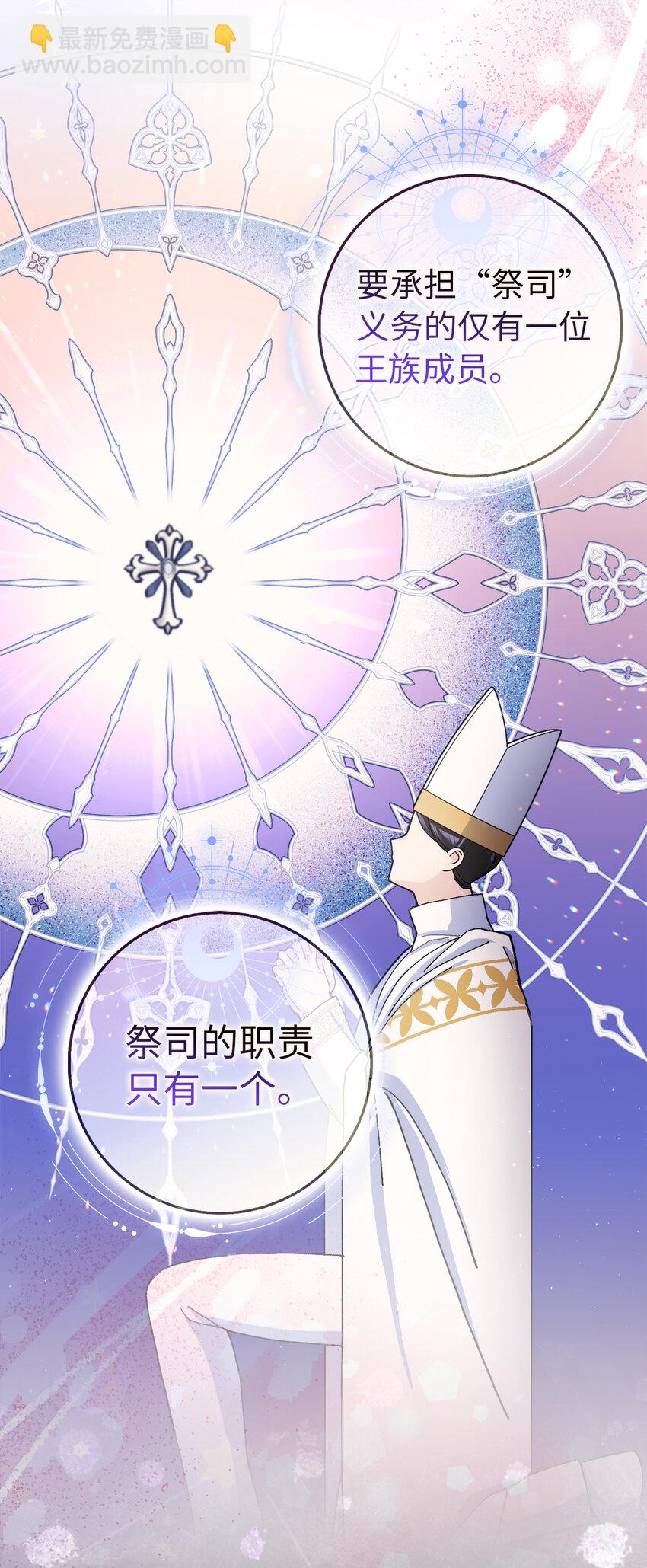 夫君，請再一次跟我結婚吧 - 63 禍神與伴侶(1/2) - 7