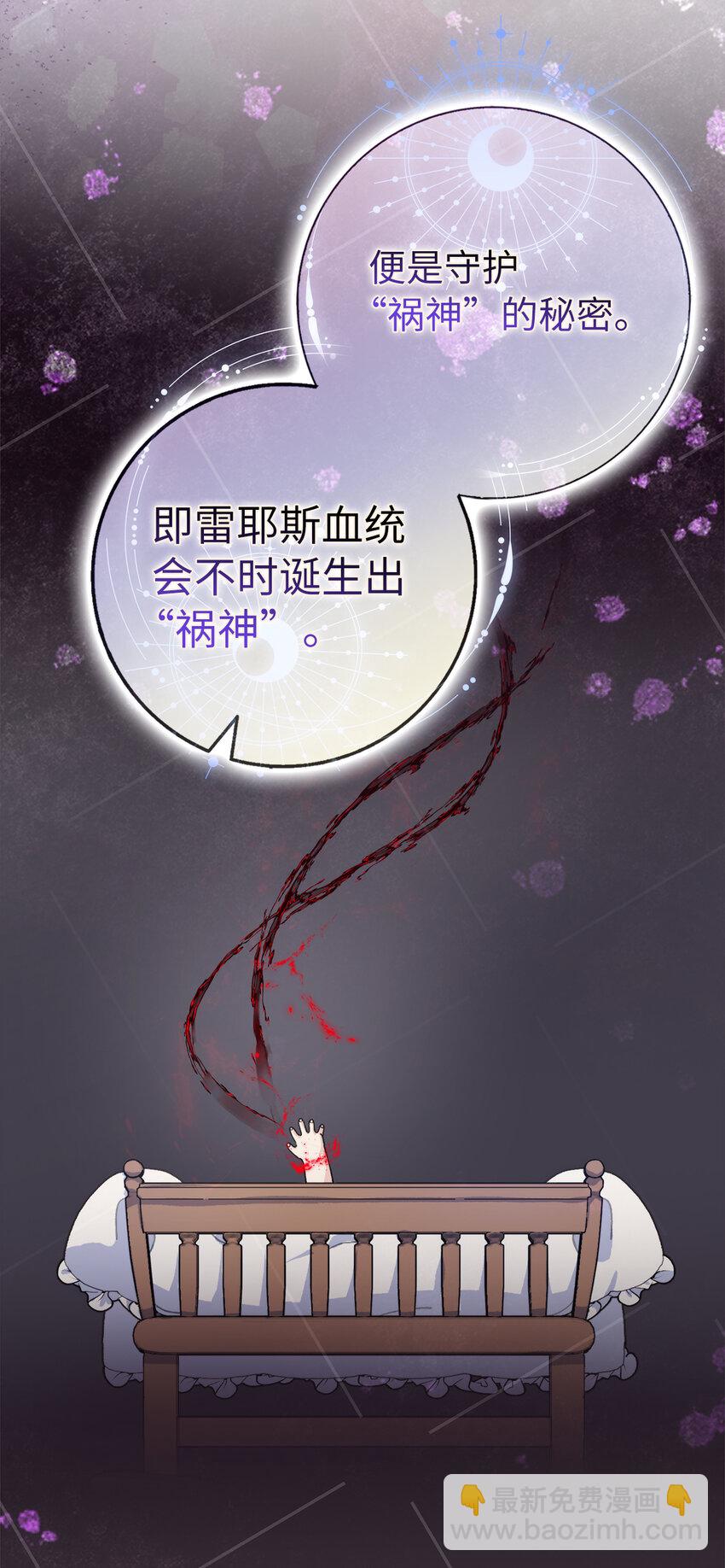 夫君，請再一次跟我結婚吧 - 63 禍神與伴侶(1/2) - 8