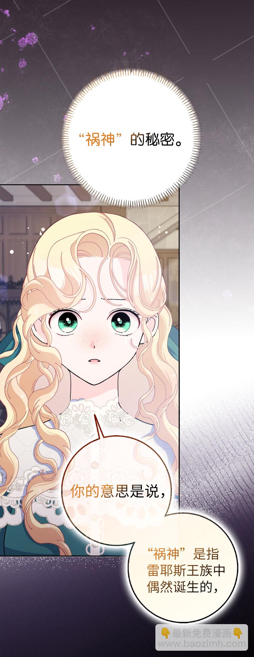 夫君，請再一次跟我結婚吧 - 63 禍神與伴侶(1/2) - 1