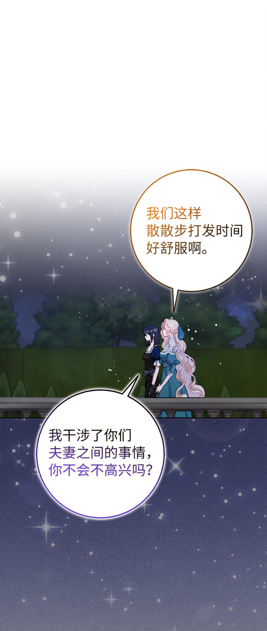 夫君，請再一次跟我結婚吧 - 65 和好(1/2) - 1