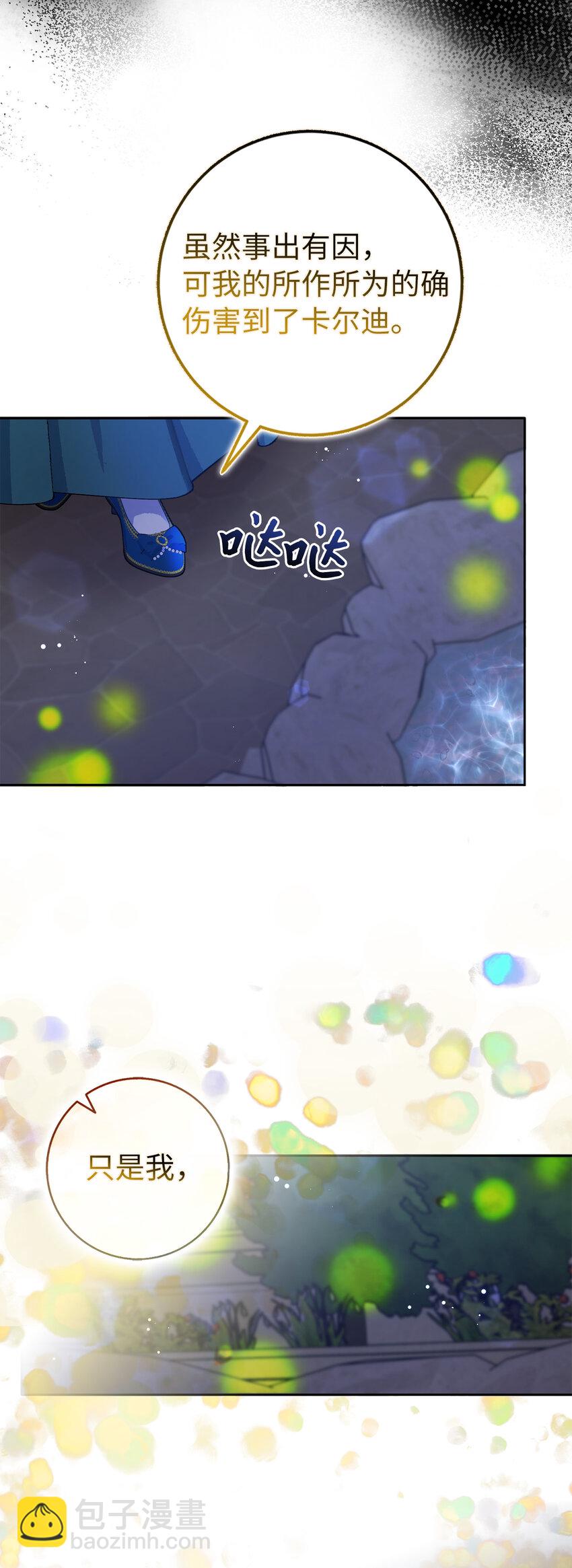 夫君，請再一次跟我結婚吧 - 65 和好(1/2) - 3