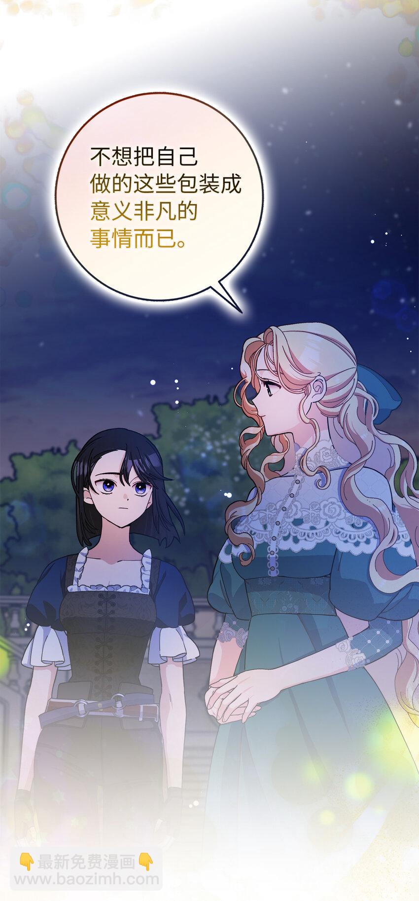 夫君，請再一次跟我結婚吧 - 65 和好(1/2) - 4