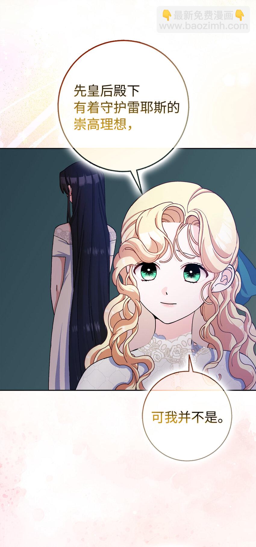 夫君，請再一次跟我結婚吧 - 65 和好(1/2) - 5