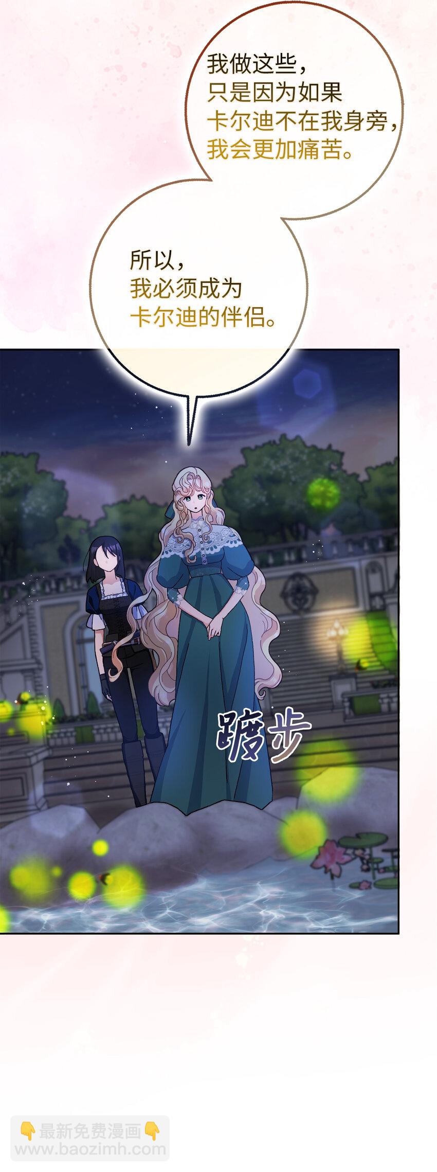 夫君，請再一次跟我結婚吧 - 65 和好(1/2) - 6