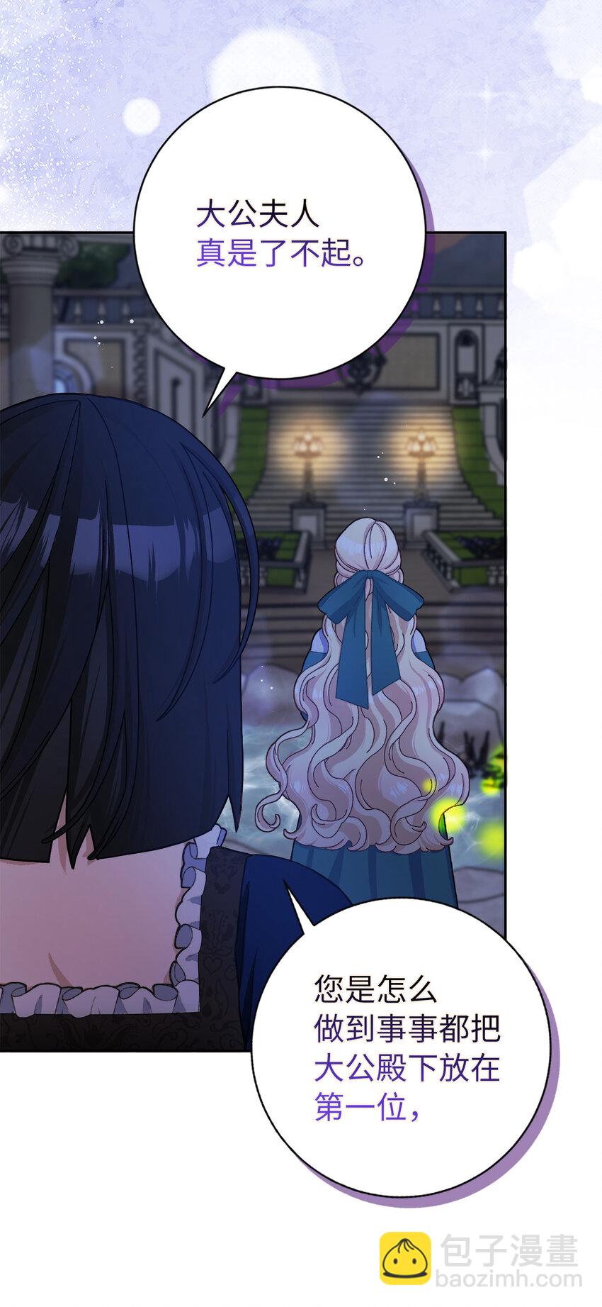 夫君，請再一次跟我結婚吧 - 65 和好(1/2) - 8