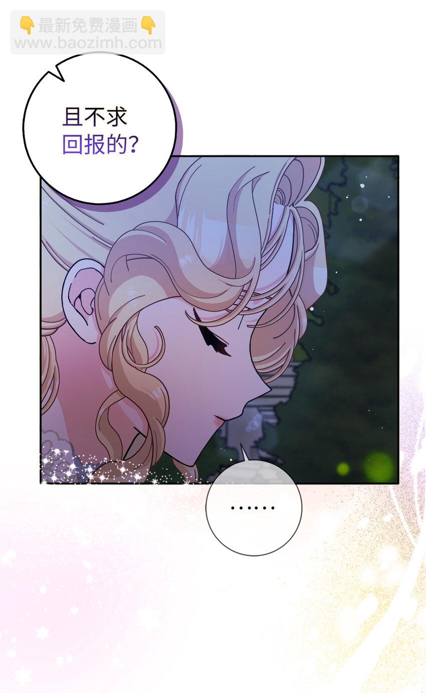 夫君，請再一次跟我結婚吧 - 65 和好(1/2) - 1